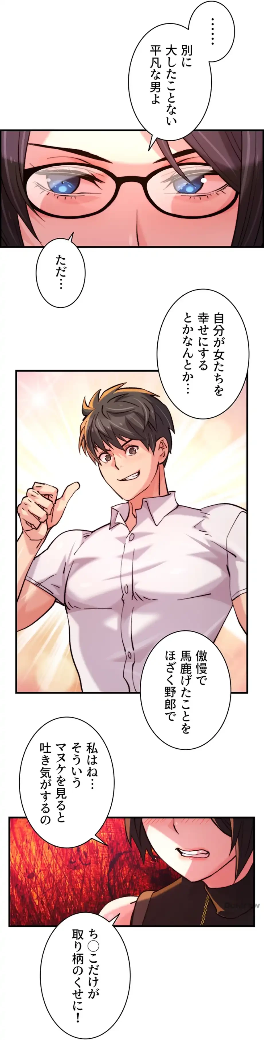 一人一品一発まで ~でき勃てを召し上がれ~ 第29話 - 18