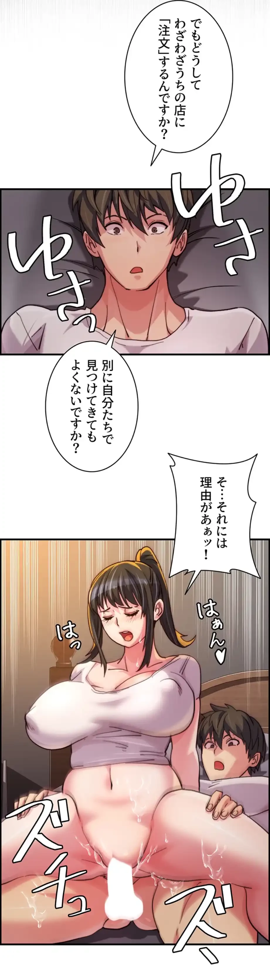 一人一品一発まで ~でき勃てを召し上がれ~ 第29話 - 48