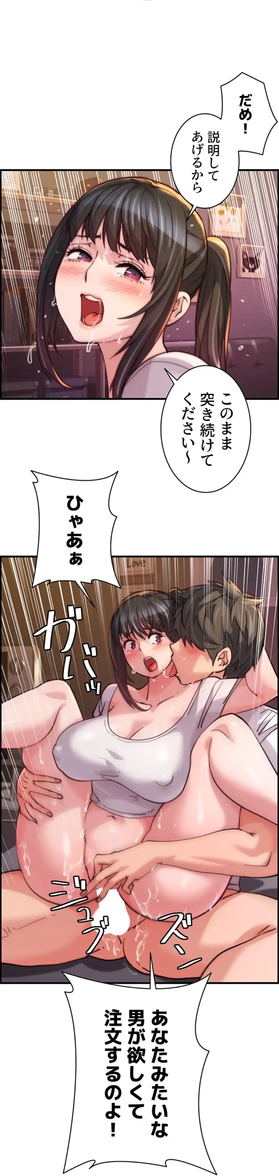 一人一品一発まで ~でき勃てを召し上がれ~ 第29話 - 50