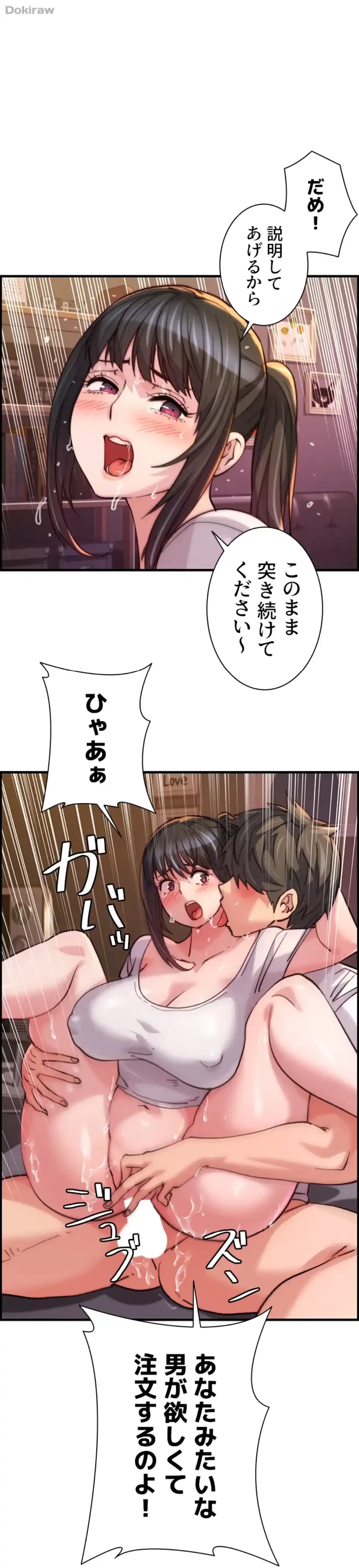 一人一品一発まで ~でき勃てを召し上がれ~ 第30話 - 1