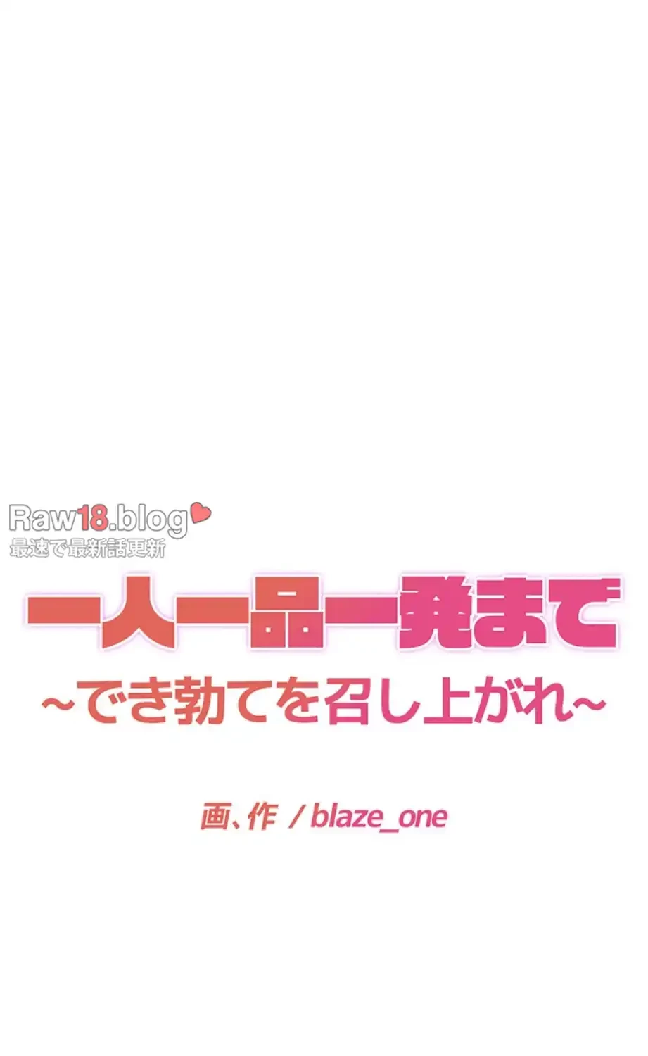 一人一品一発まで ~でき勃てを召し上がれ~ 第31話 - 6