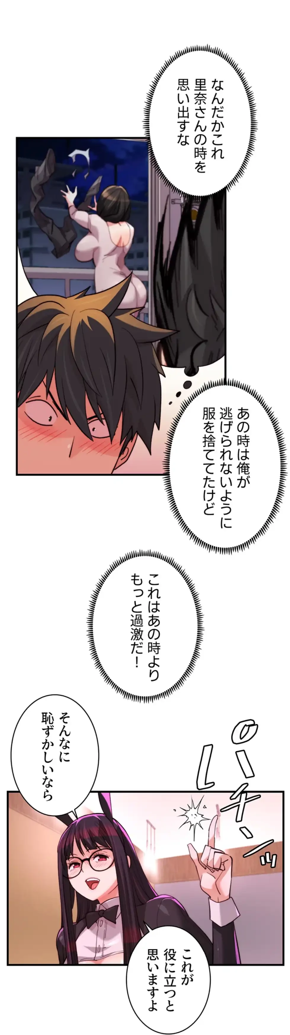 一人一品一発まで ~でき勃てを召し上がれ~ 第32話 - 15