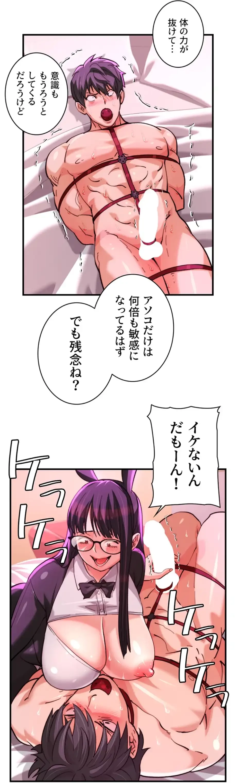 一人一品一発まで ~でき勃てを召し上がれ~ 第33話 - 12