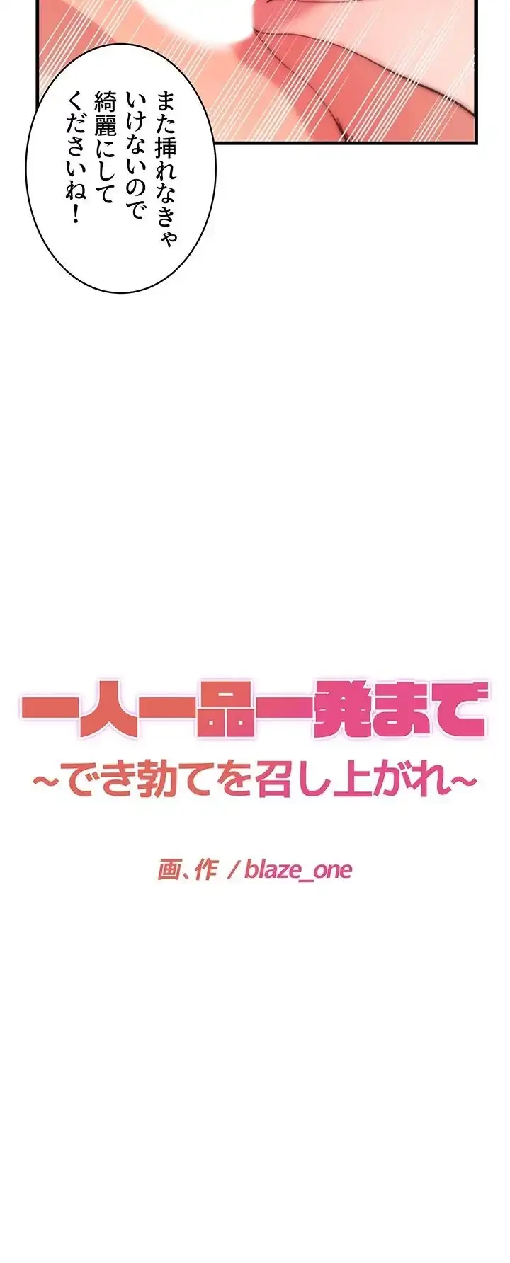 一人一品一発まで ~でき勃てを召し上がれ~ 第39話 - 4