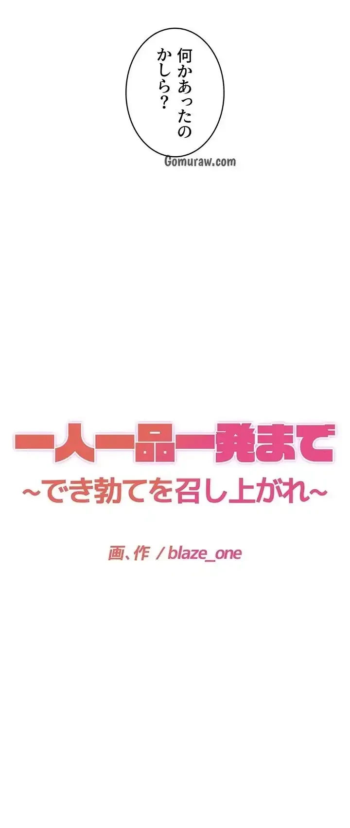 一人一品一発まで ~でき勃てを召し上がれ~ 第41話 - 4