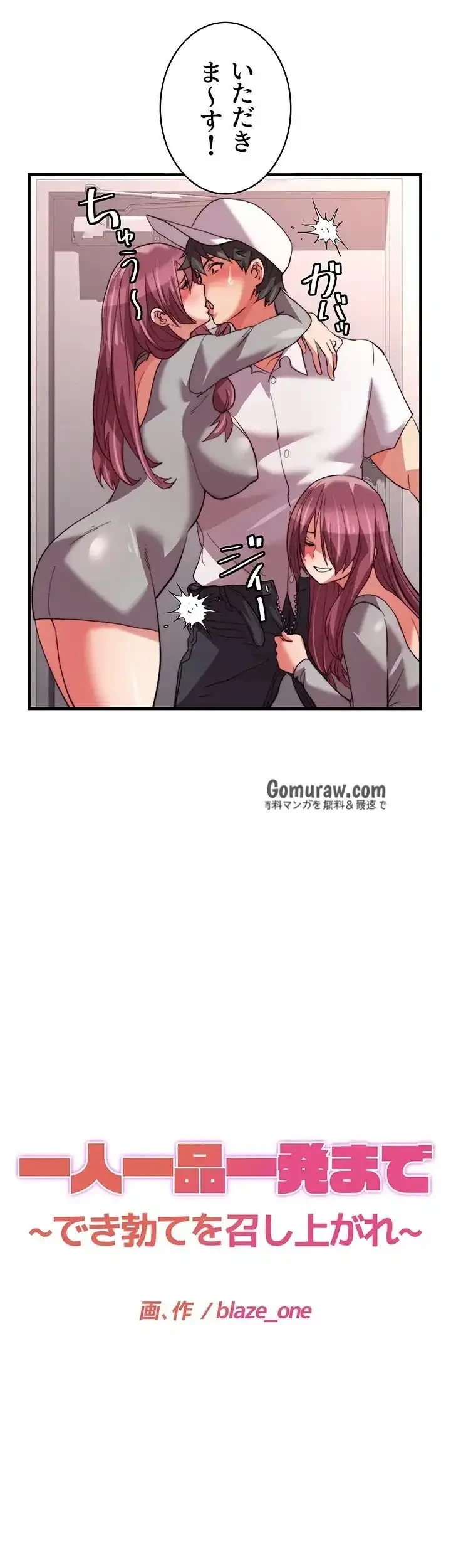 一人一品一発まで ~でき勃てを召し上がれ~ 第43話 - 9