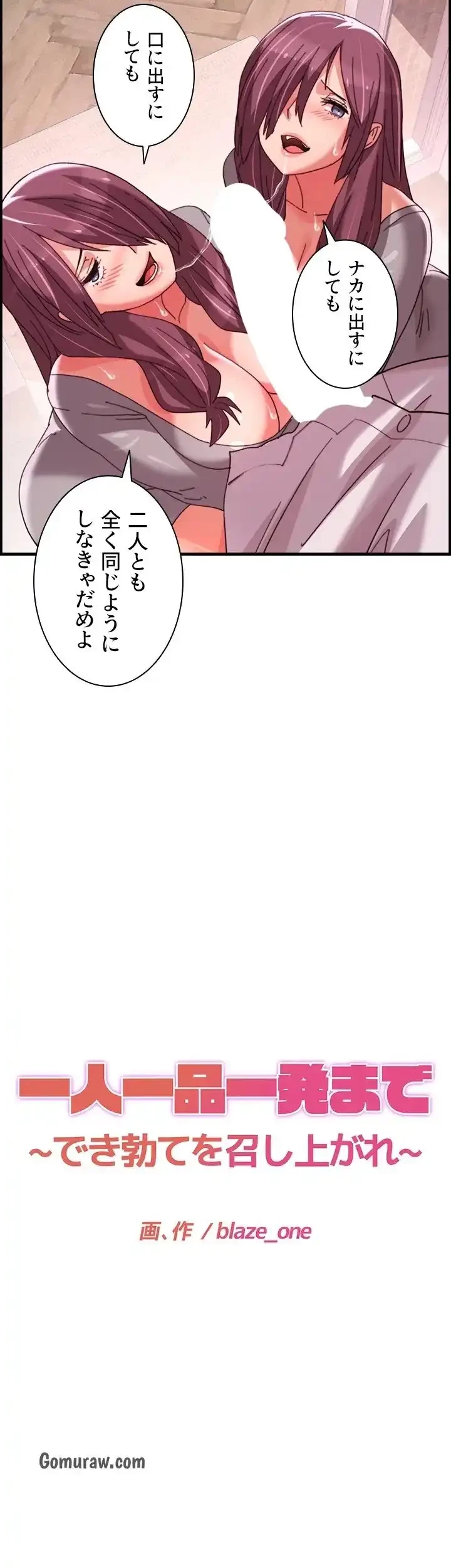 一人一品一発まで ~でき勃てを召し上がれ~ 第44話 - 2