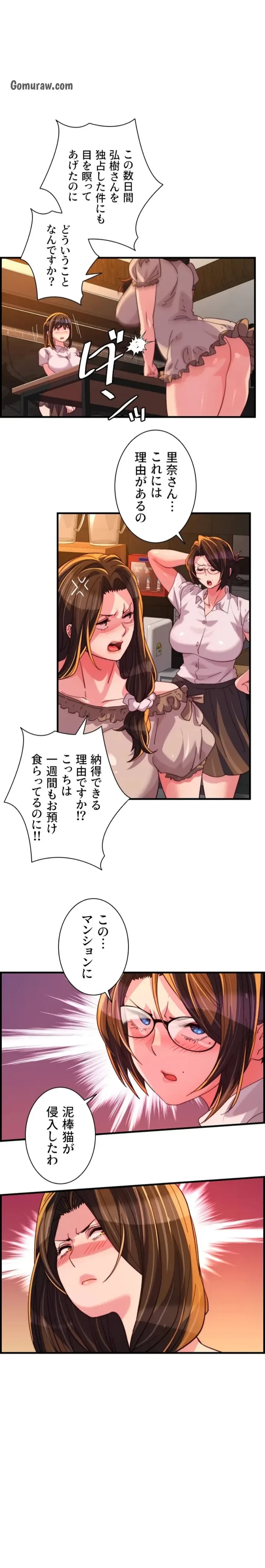 一人一品一発まで ~でき勃てを召し上がれ~ 第45話 - 1