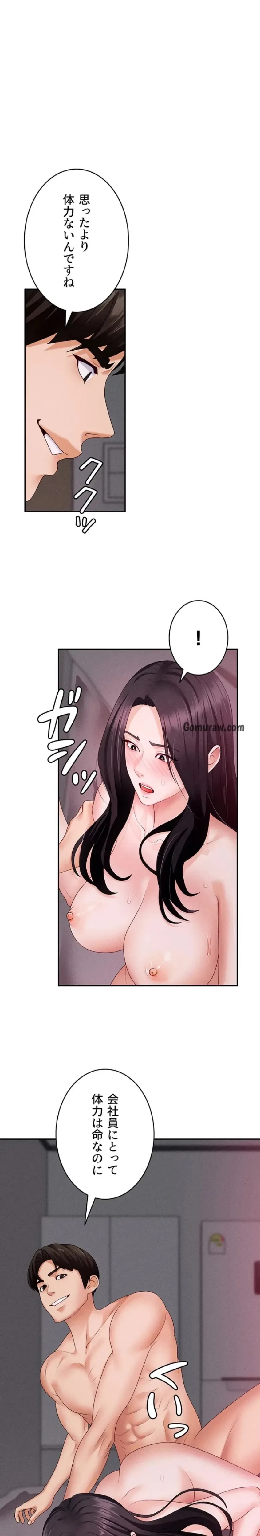 背徳の美人OLたち 第14話 - 1