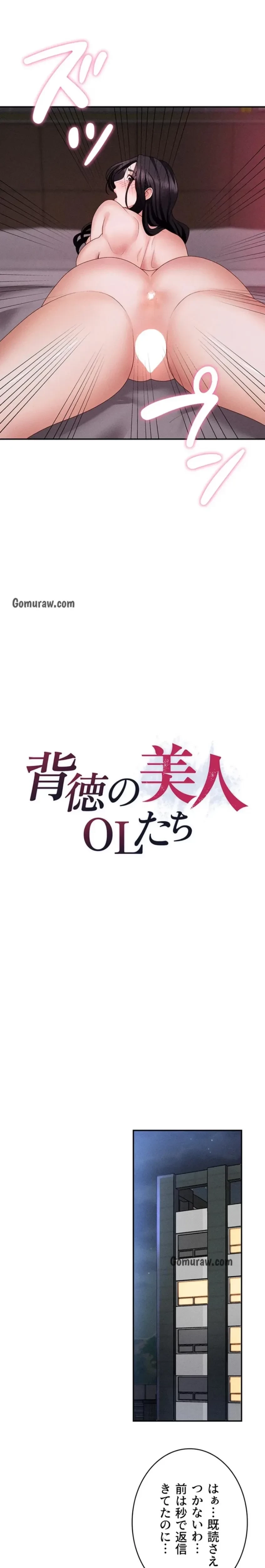背徳の美人OLたち 第14話 - 3