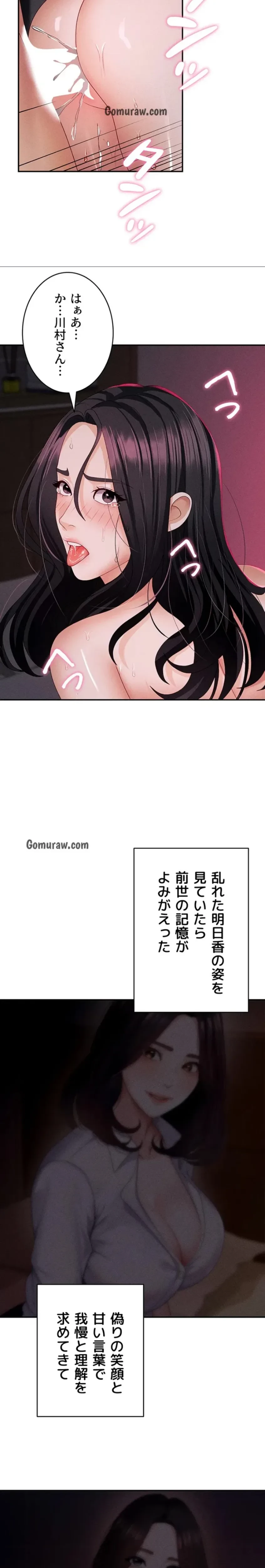 背徳の美人OLたち 第14話 - 13