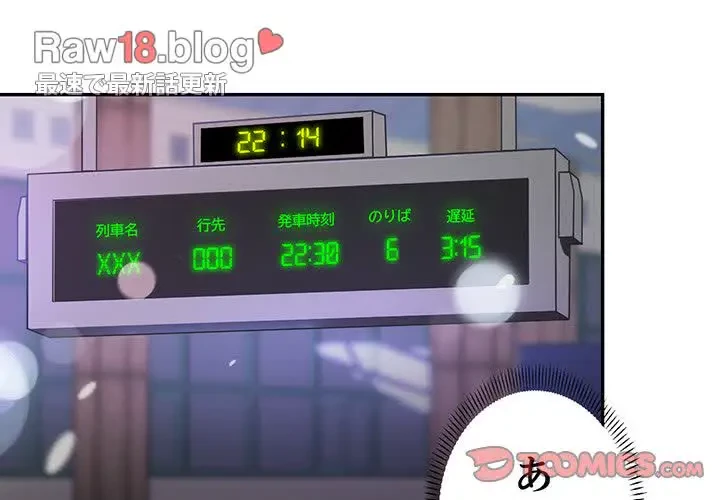 上杉主任、放してください！ 第29話 - 3
