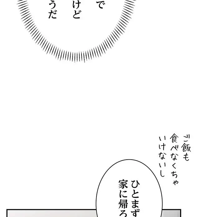 上杉主任、放してください！ 第29話 - 6
