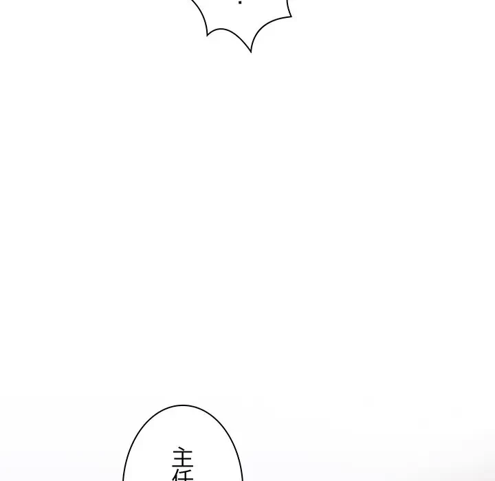 上杉主任、放してください！ 第29話 - 9