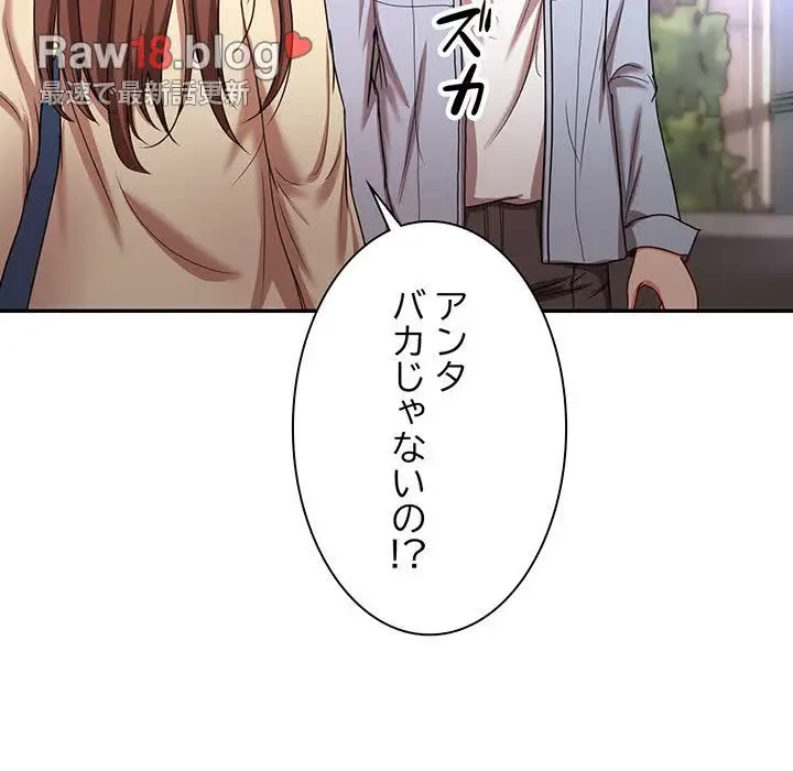 上杉主任、放してください！ 第29話 - 13