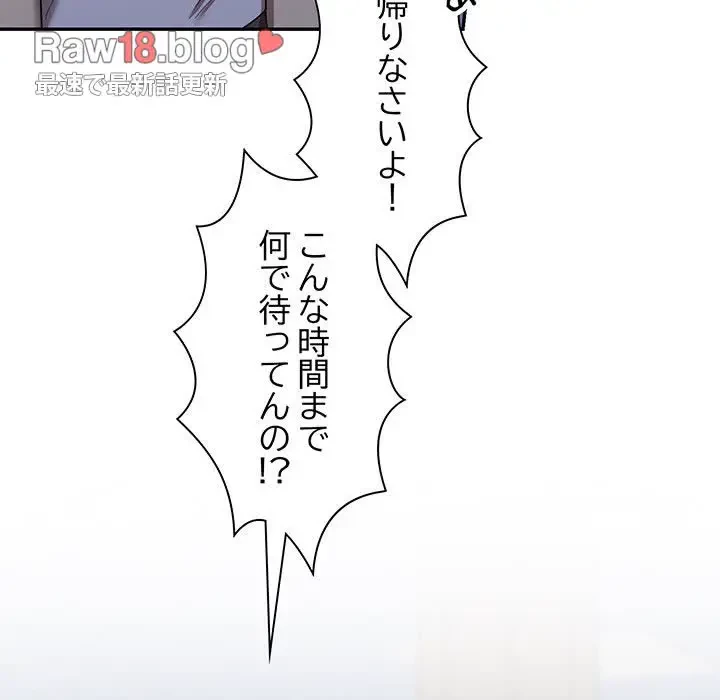 上杉主任、放してください！ 第29話 - 17