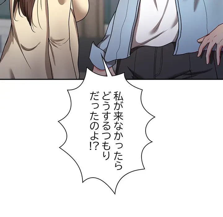 上杉主任、放してください！ 第29話 - 19