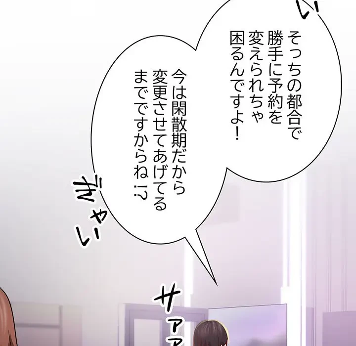 上杉主任、放してください！ 第29話 - 32