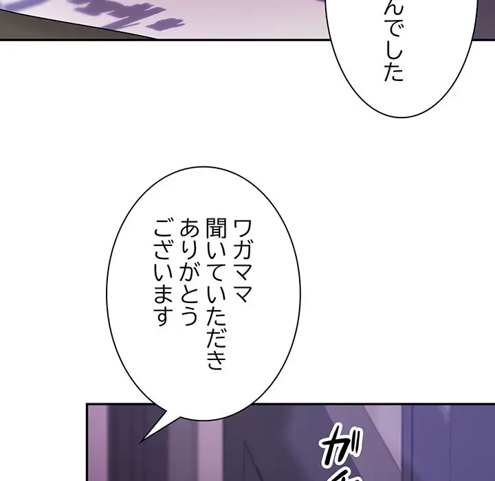 上杉主任、放してください！ 第29話 - 34