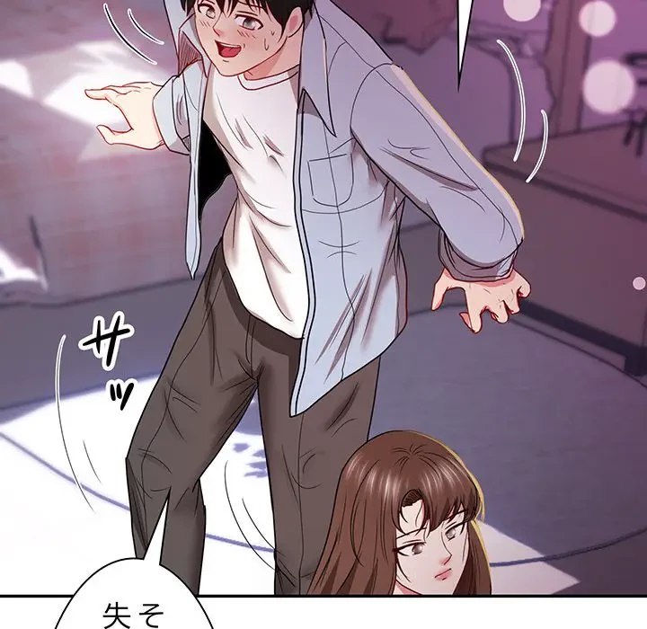 上杉主任、放してください！ 第29話 - 43