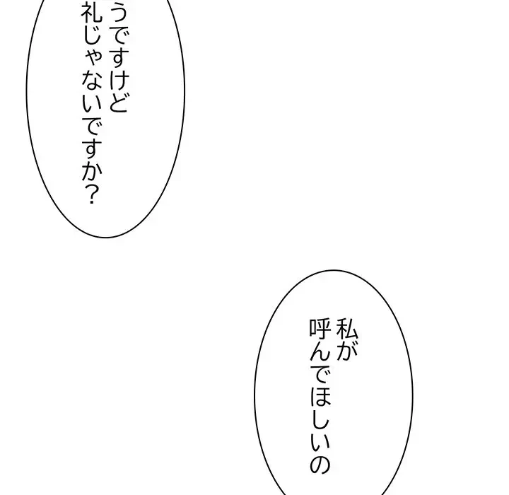 上杉主任、放してください！ 第29話 - 44