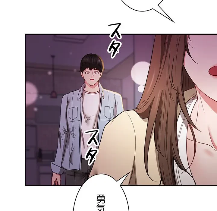 上杉主任、放してください！ 第29話 - 45