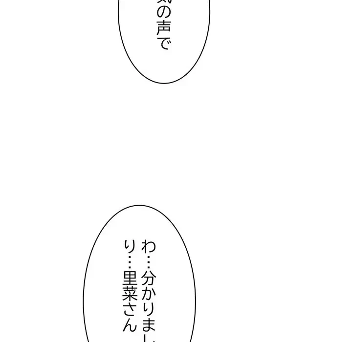 上杉主任、放してください！ 第29話 - 46