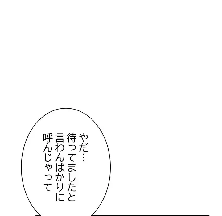 上杉主任、放してください！ 第29話 - 48