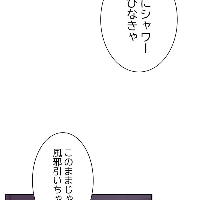 上杉主任、放してください！ 第29話 - 54