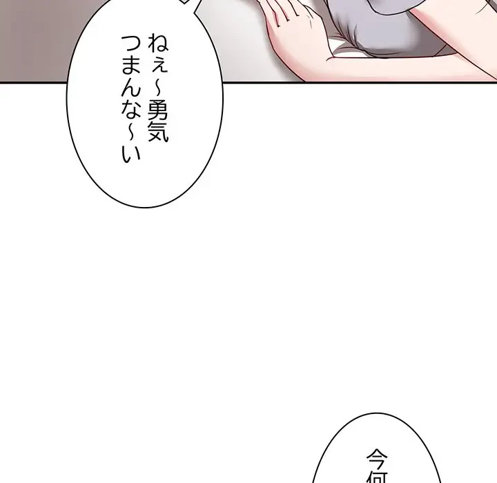 上杉主任、放してください！ 第29話 - 65