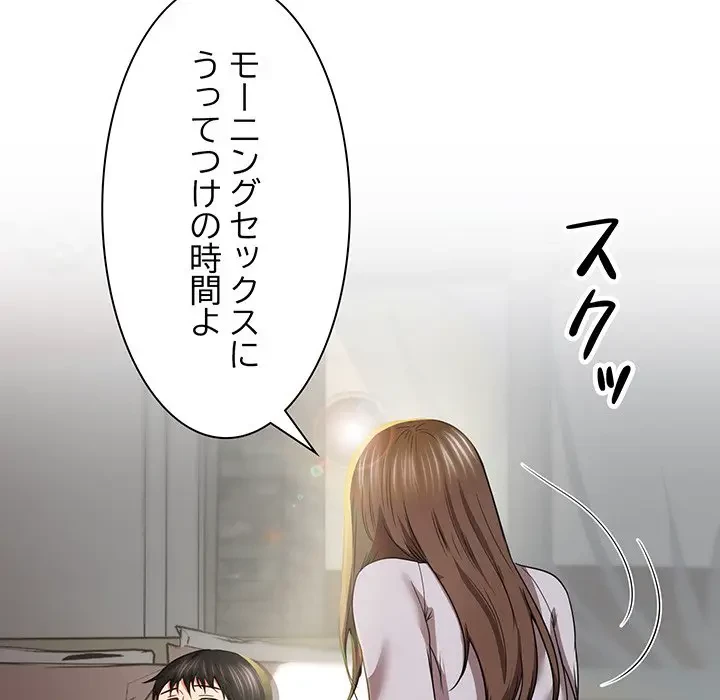 上杉主任、放してください！ 第29話 - 67