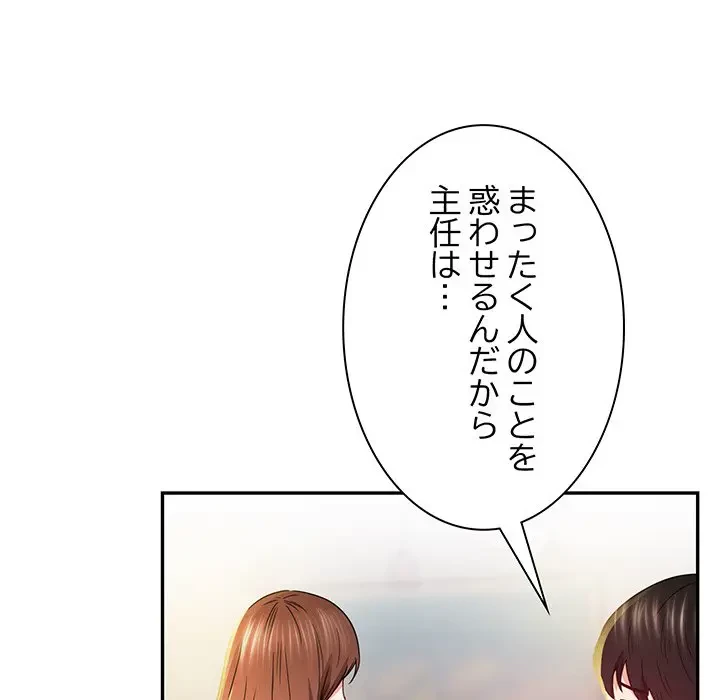 上杉主任、放してください！ 第29話 - 73