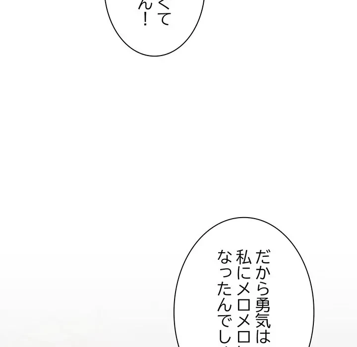 上杉主任、放してください！ 第29話 - 75