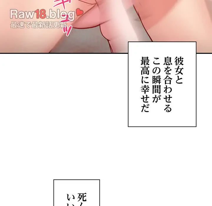 上杉主任、放してください！ 第29話 - 93