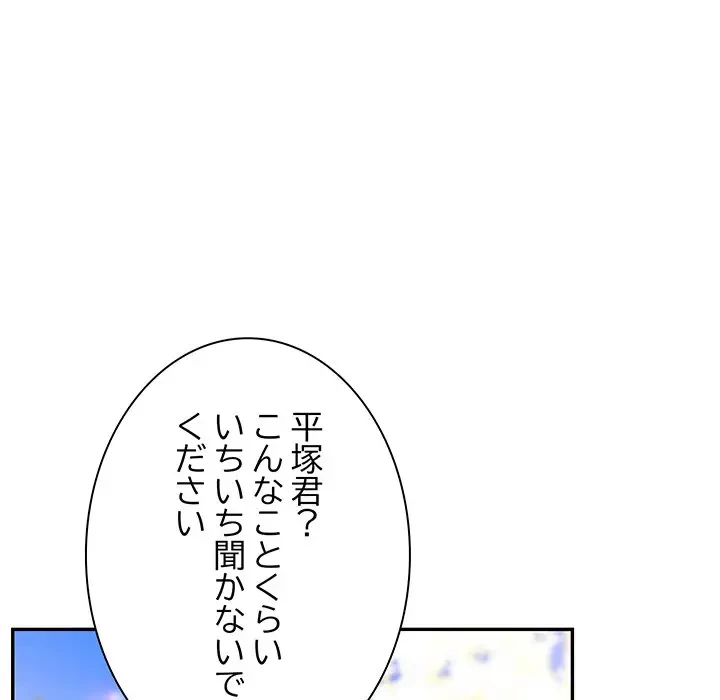 上杉主任、放してください！ 第29話 - 106