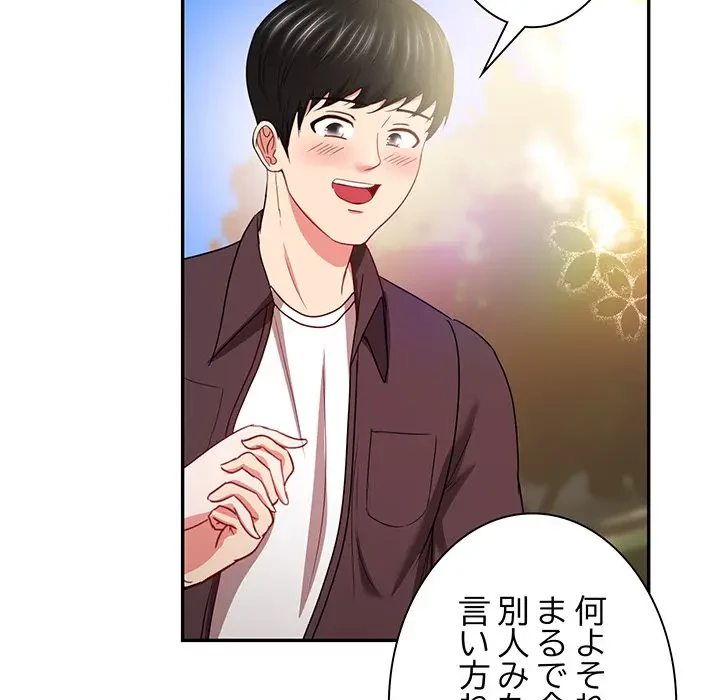 上杉主任、放してください！ 第29話 - 109