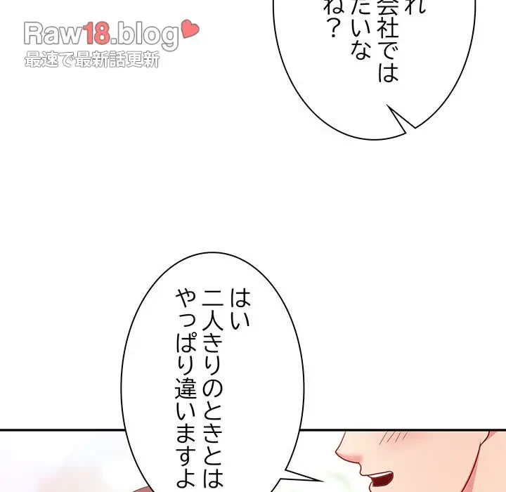 上杉主任、放してください！ 第29話 - 110