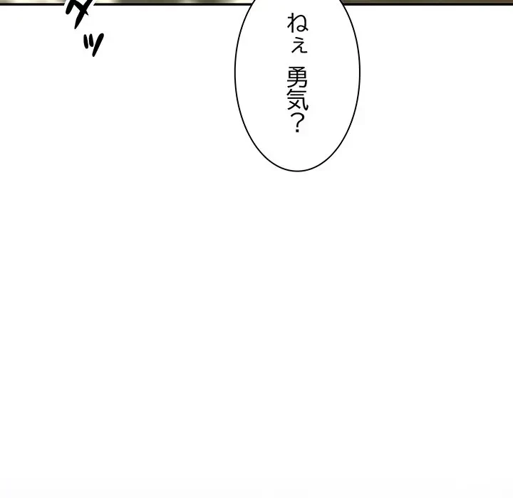 上杉主任、放してください！ 第29話 - 119