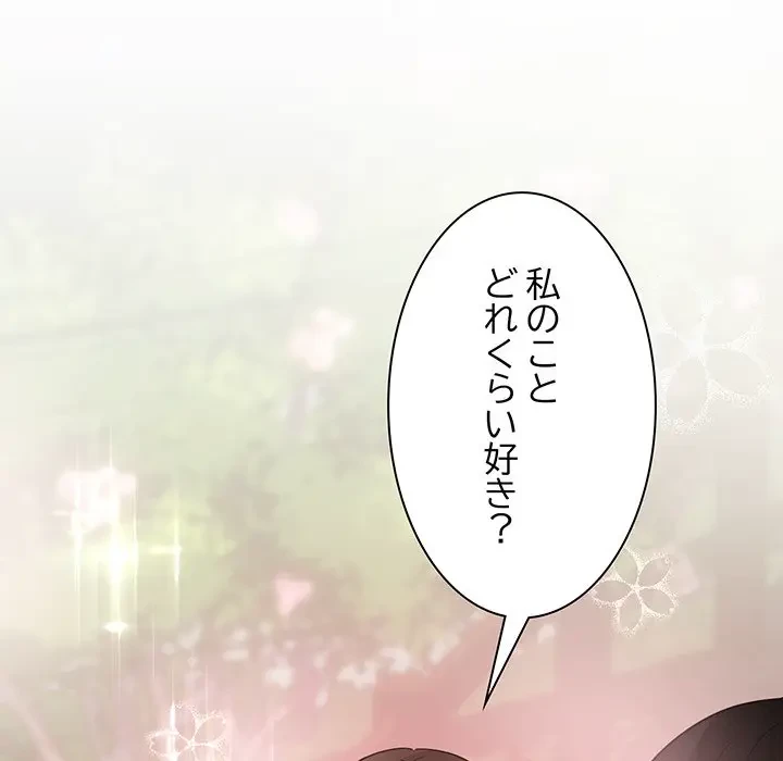 上杉主任、放してください！ 第29話 - 120