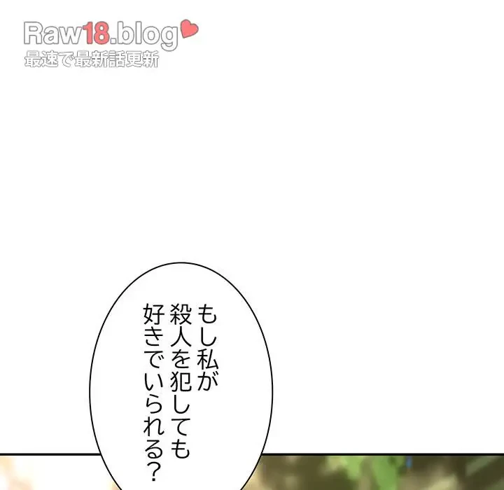 上杉主任、放してください！ 第29話 - 123