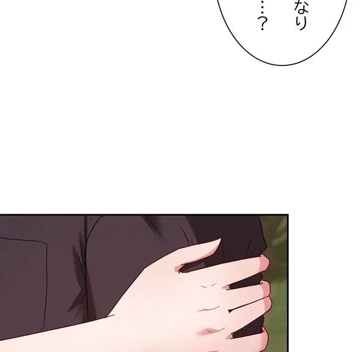 上杉主任、放してください！ 第29話 - 125