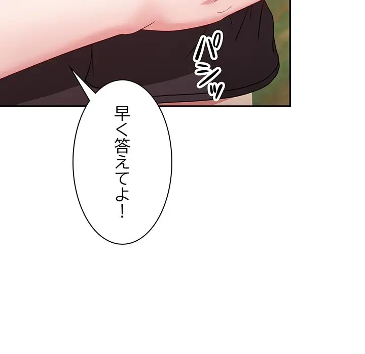 上杉主任、放してください！ 第29話 - 126