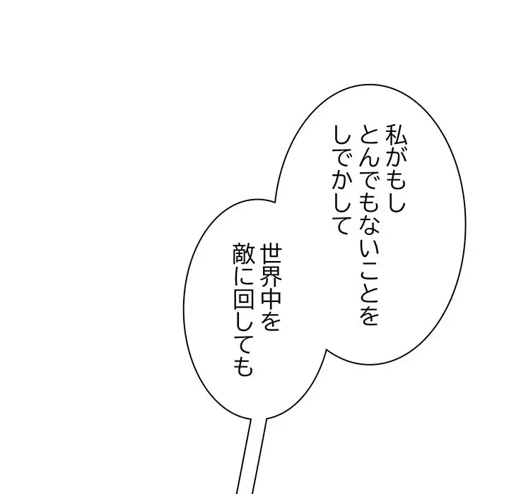 上杉主任、放してください！ 第29話 - 127