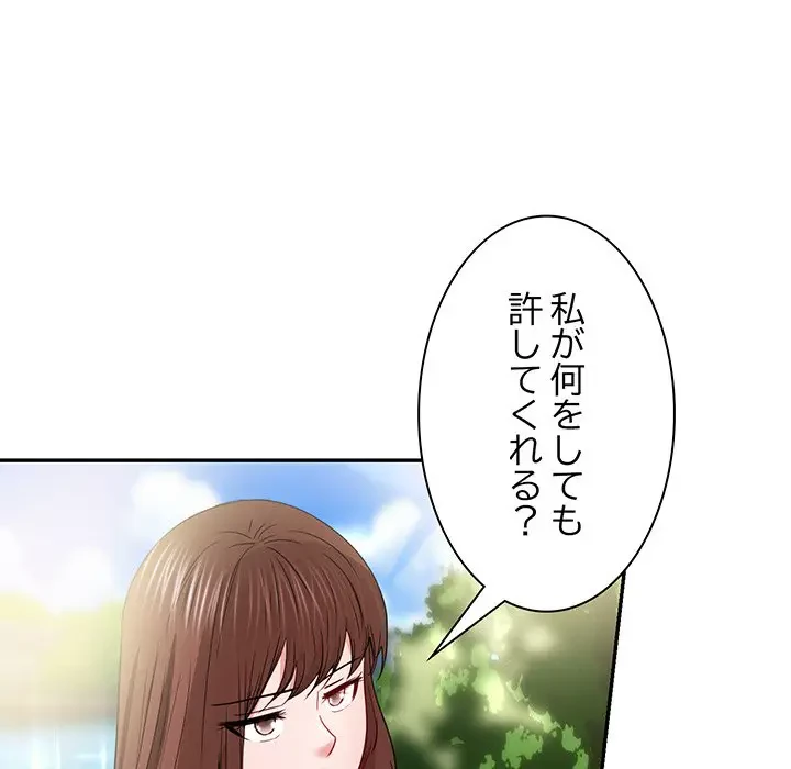 上杉主任、放してください！ 第29話 - 133