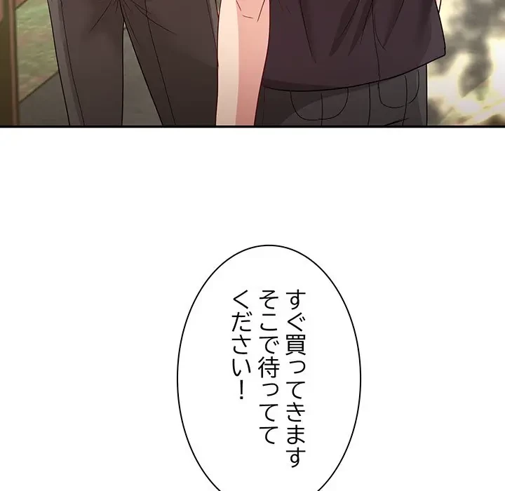 上杉主任、放してください！ 第29話 - 139