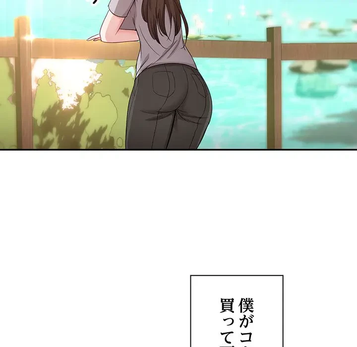 上杉主任、放してください！ 第29話 - 143