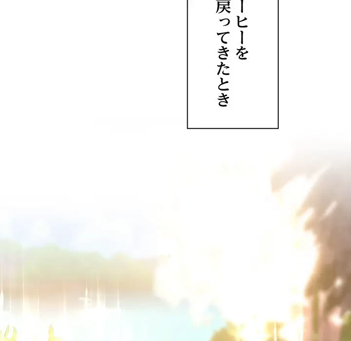 上杉主任、放してください！ 第29話 - 144