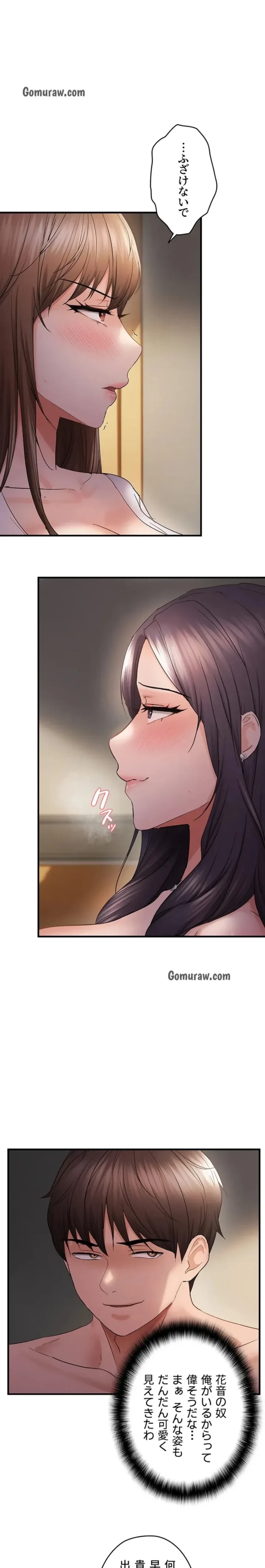 調教中∼いじめっ子とマッチングした件∼ 第57話 - 1