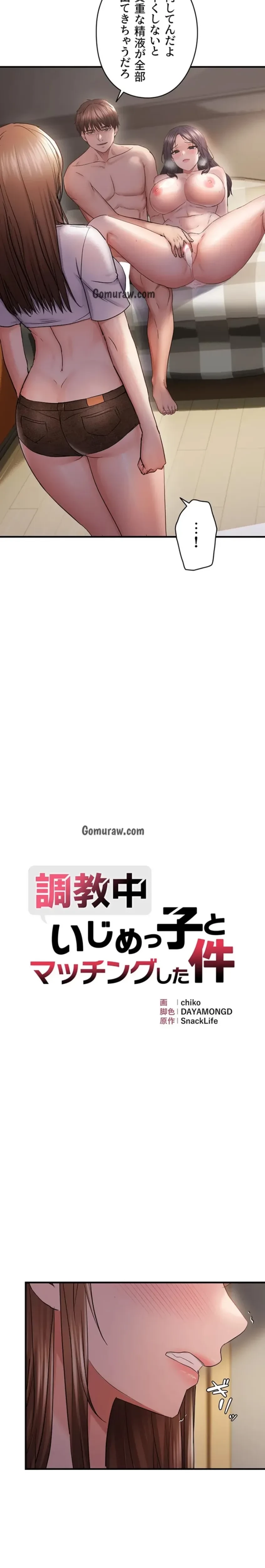 調教中∼いじめっ子とマッチングした件∼ 第57話 - 2