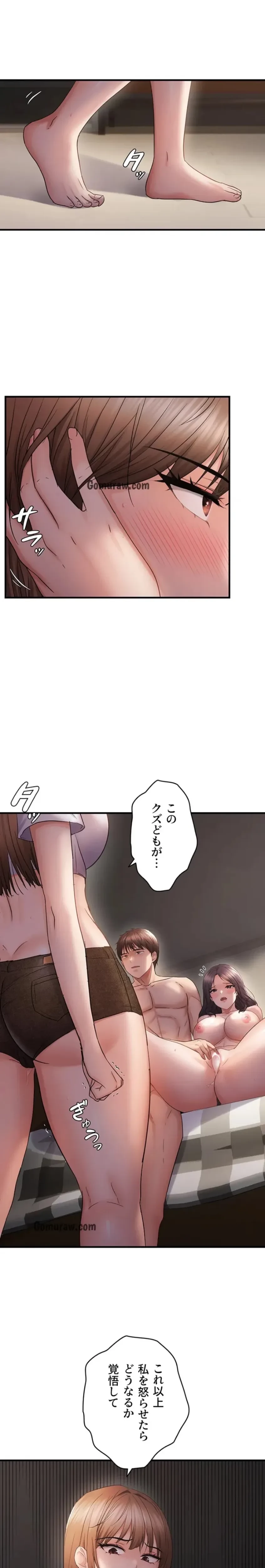 調教中∼いじめっ子とマッチングした件∼ 第57話 - 3